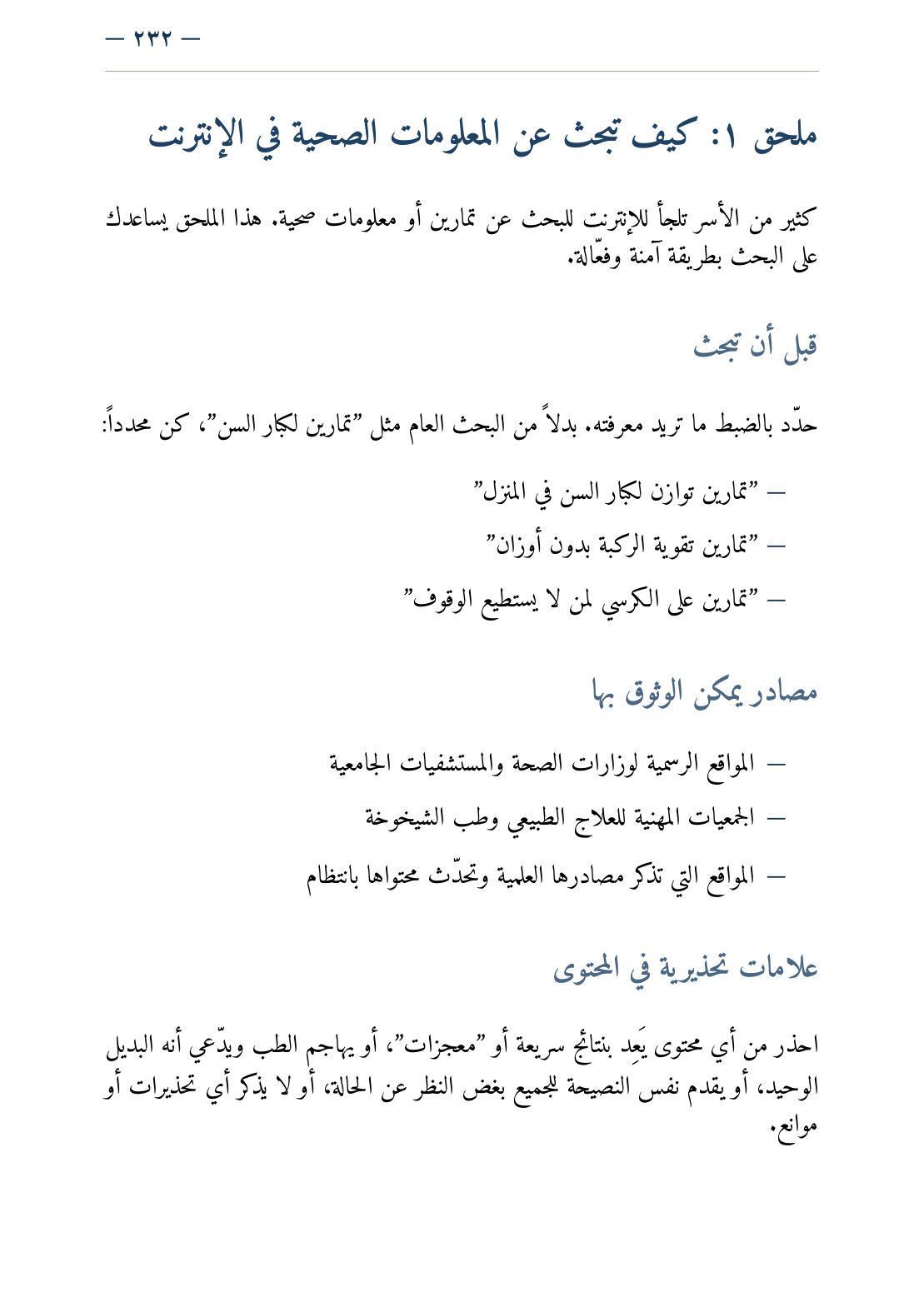 صفحة أصلية من الكتاب عن البحث الآمن عن المعلومات الصحية في الإنترنت.