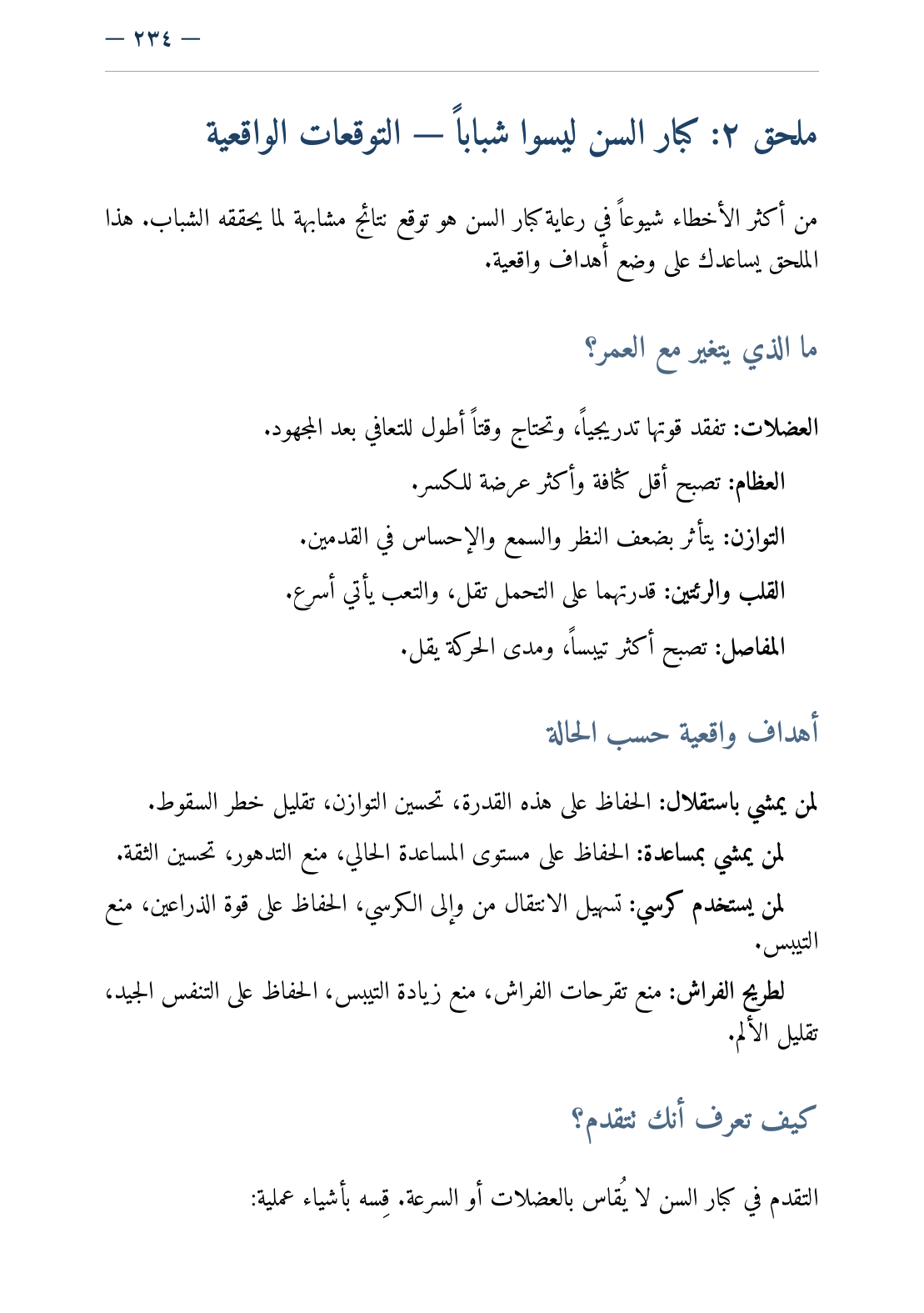 صفحة أصلية من الكتاب تشرح التوقعات الواقعية والأهداف الوظيفية لكبار السن.