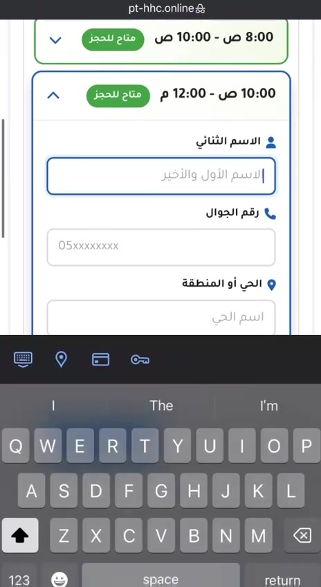 عرض الفترات المتاحة للحجز في نظام زيارات العلاج الطبيعي المنزلي