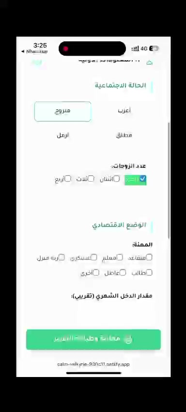 بداية التقييم الاجتماعي وبيانات الحالة الاجتماعية وشبكة الدعم.