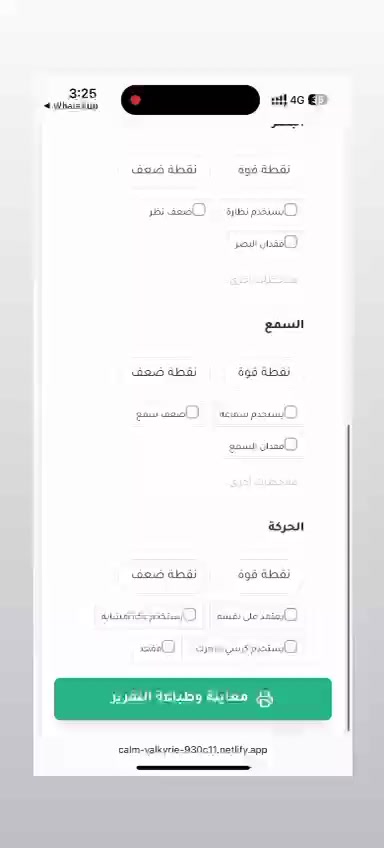 توثيق الأسرة والسكن ومقدّم الرعاية والبيئة المنزلية ضمن نموذج واحد.