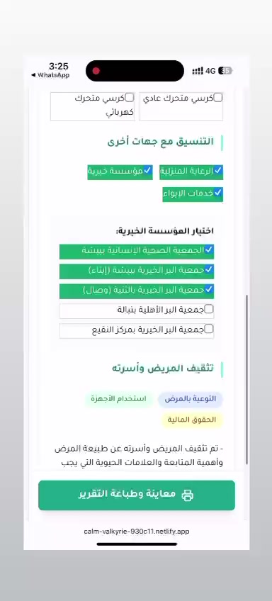 تحديد المخاطر الاجتماعية والاحتياجات وخيارات التدخل والاستعداد للخروج.