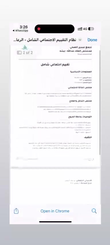التقرير الاجتماعي الناتج من المدخلات، بصياغة منظمة قابلة للطباعة والحفظ.
